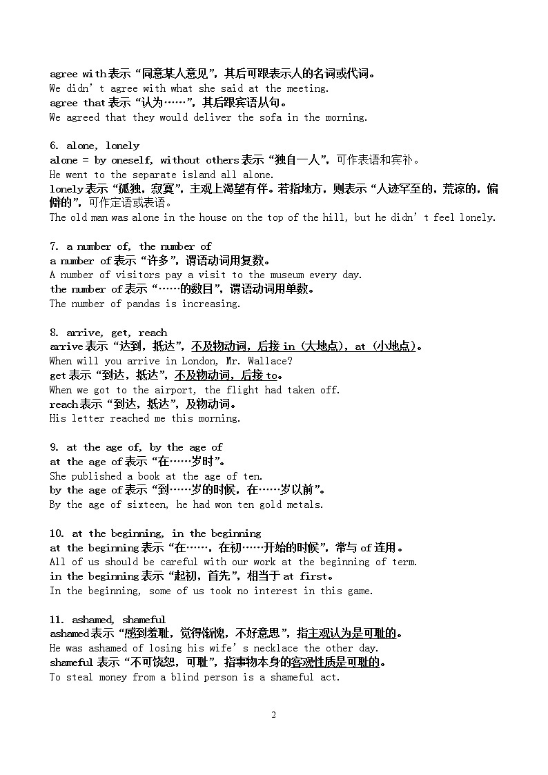 高中英语重点词汇、词组辨析第2页