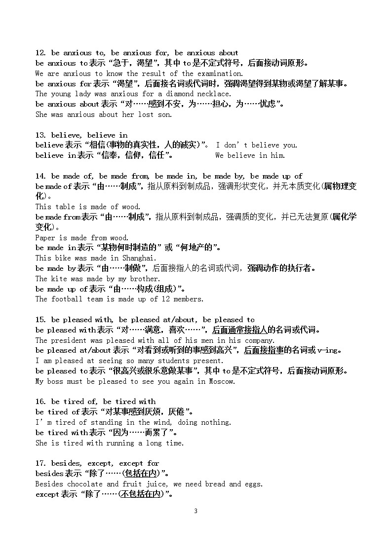 高中英语重点词汇、词组辨析第3页