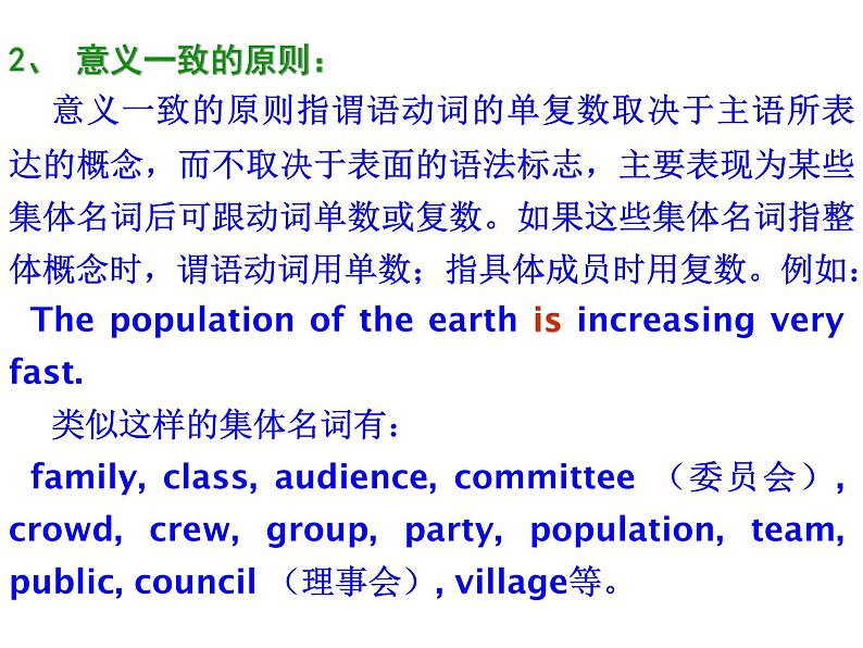 高中英语语法课件——主谓一致讲解03