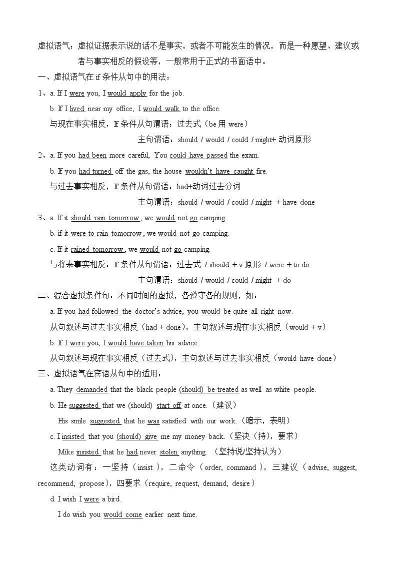 高中英语 虚拟语气知识点及练习（无答案）01