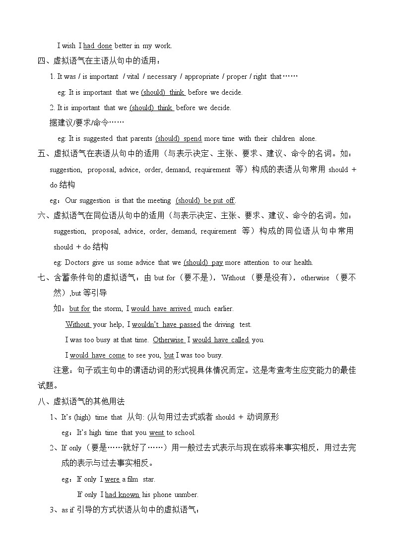 高中英语 虚拟语气知识点及练习（无答案）02