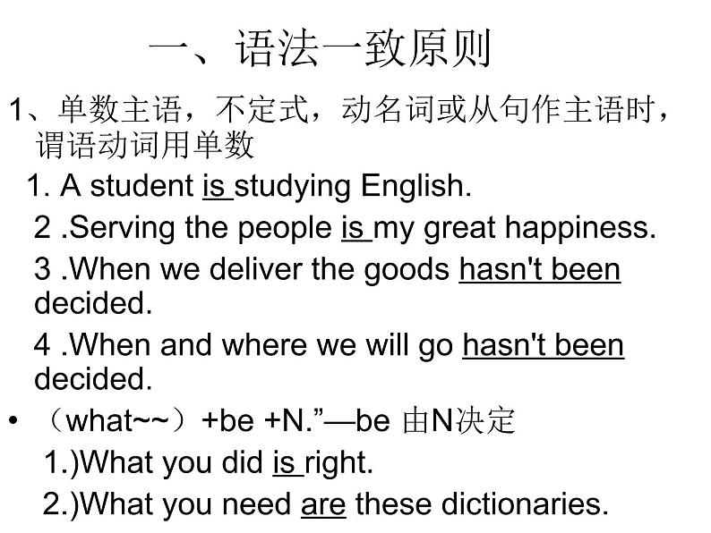 高中英语语法课件——主谓一致讲解02