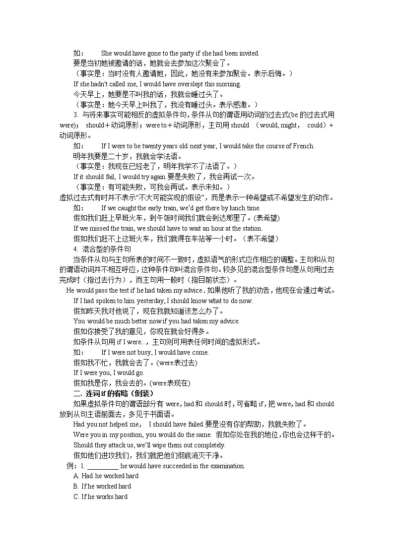 高中英语语法 虚拟语气 讲解及练习（附答案）02