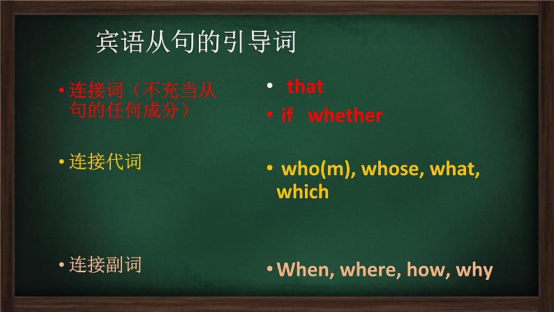 高中英语语法一轮复习课件——名词性从句07