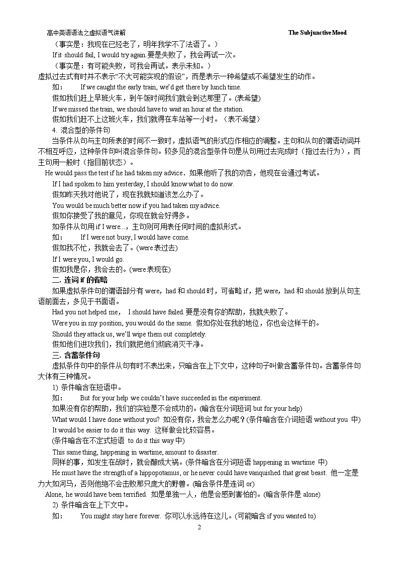 高中英语语法之虚拟语气讲义（附答案）02