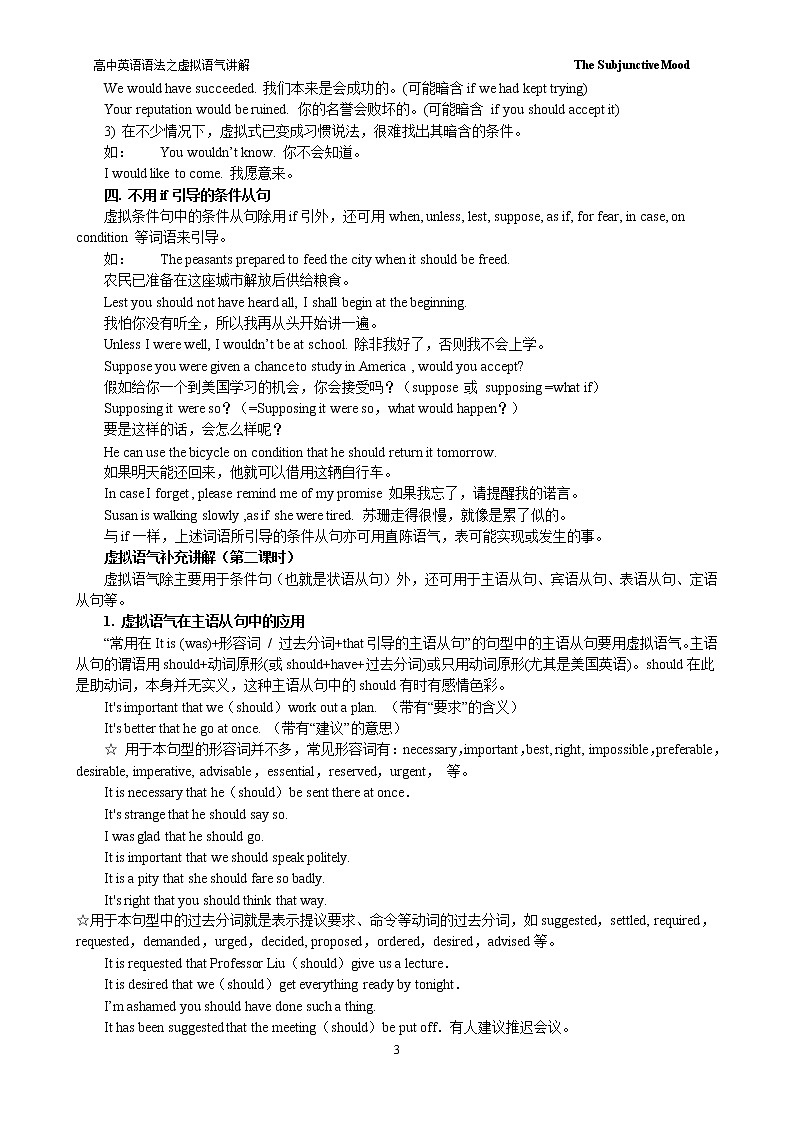 高中英语语法之虚拟语气讲义（附答案）03