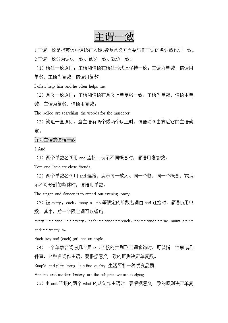 高中英语语法复习讲义——主谓一致01