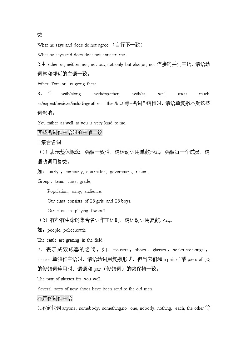 高中英语语法复习讲义——主谓一致02