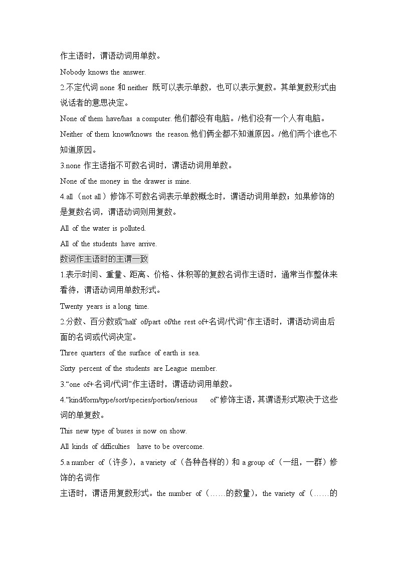 高中英语语法复习讲义——主谓一致03