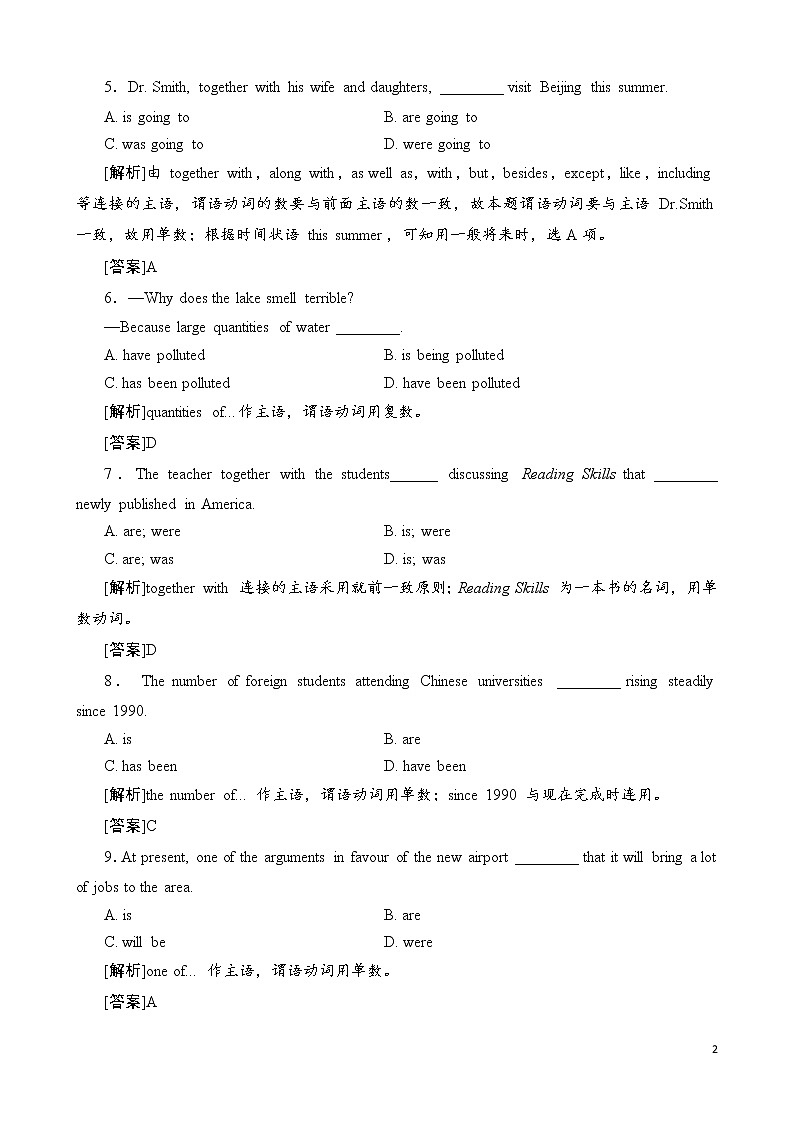 高中英语语法——主谓一致 专题演练第2页