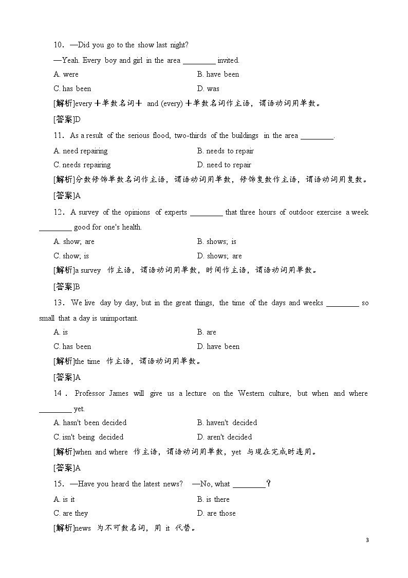 高中英语语法——主谓一致 专题演练第3页