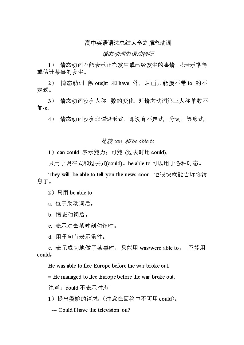 高中英语语法总结大全之情态动词 教案01