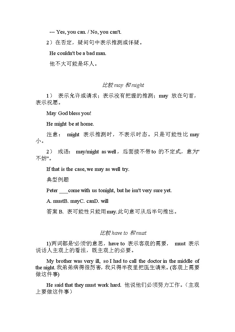 高中英语语法总结大全之情态动词 教案02