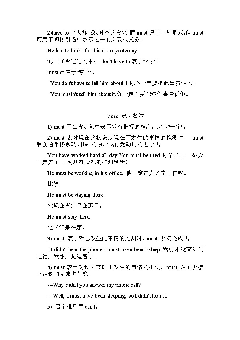 高中英语语法总结大全之情态动词 教案03
