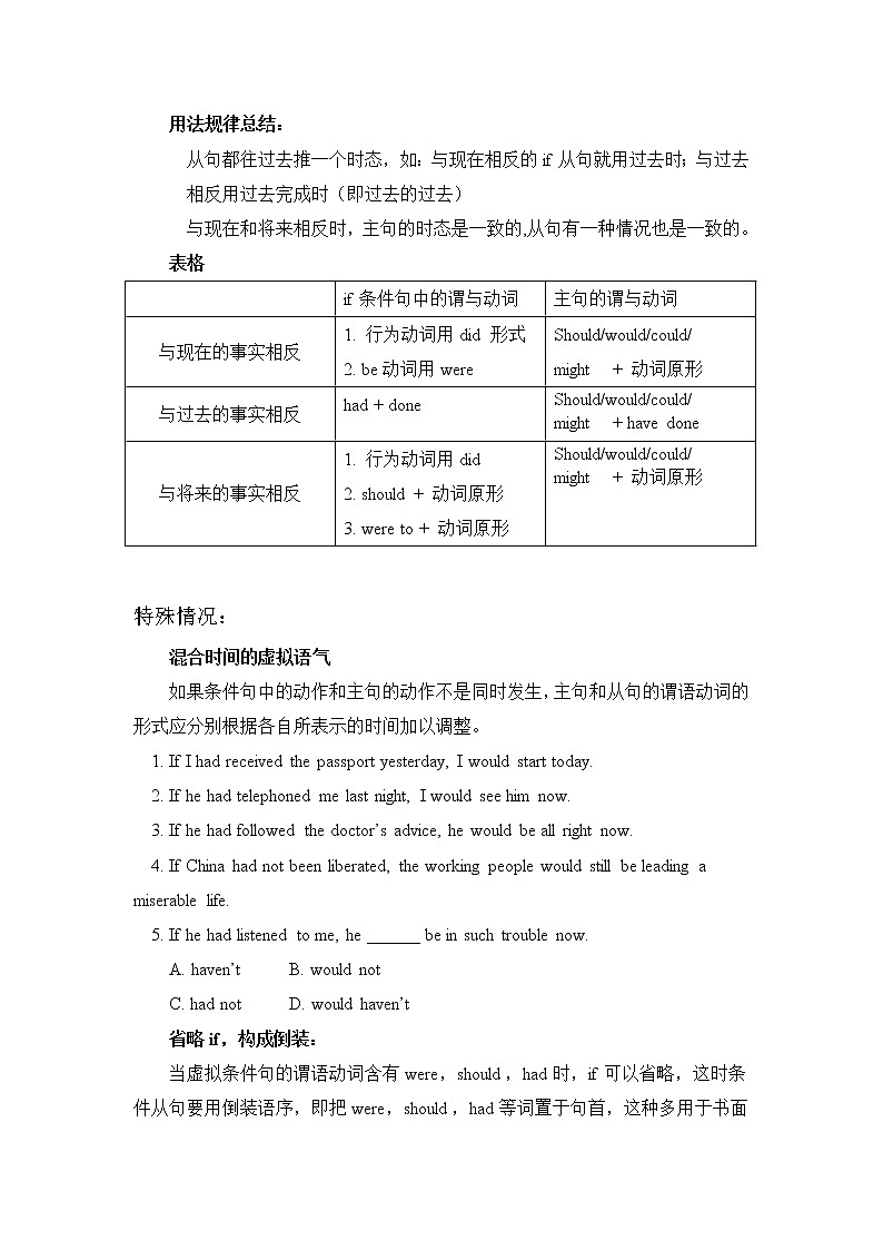 高中英语虚拟语气总结讲解及练习（无答案）03