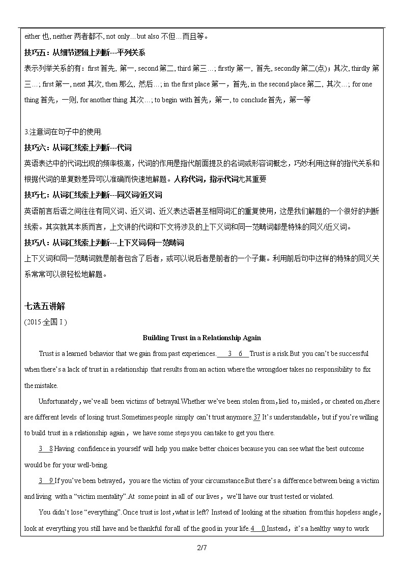 高中英语一轮复习 专题之七选五解题技巧 讲解+练习（无答案）02