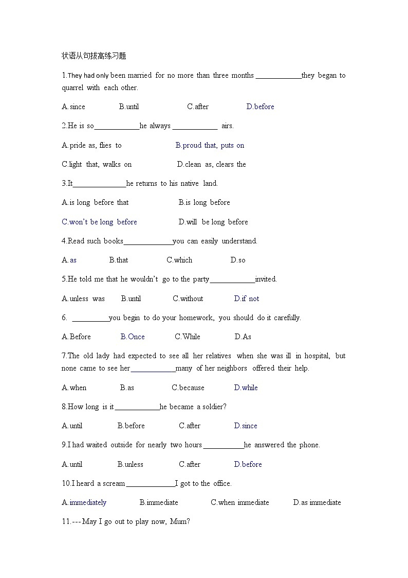 高中英语一轮复习状语从句拔高题第1页