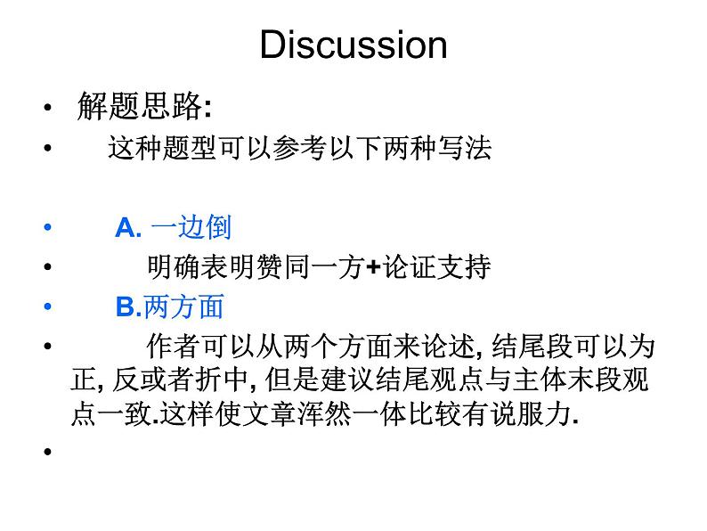 高中英语语法课件——议论文开头段的写法第4页