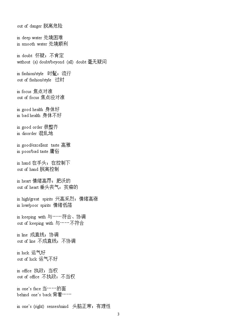 高中英语——英语反义短语总结 学案03