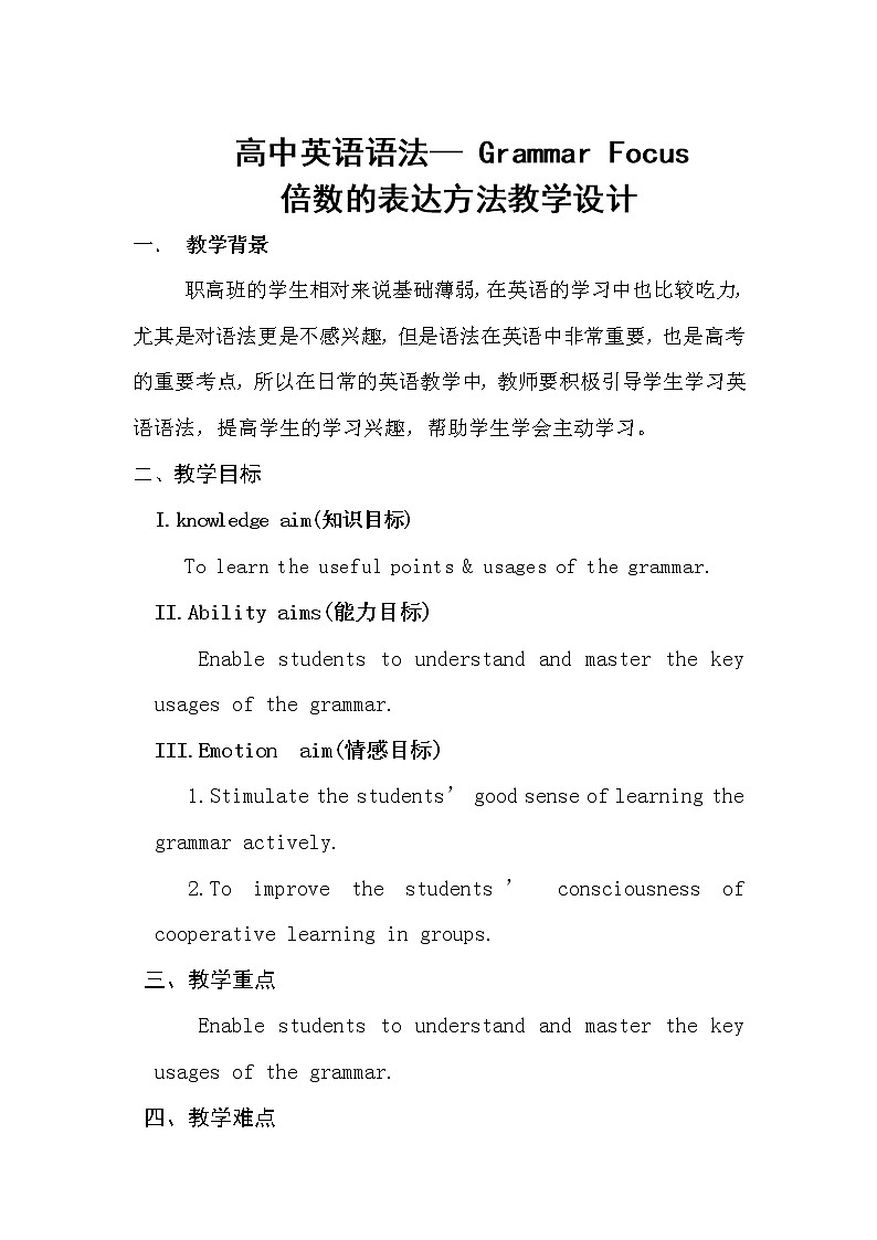 高中英语语法讲义——倍数的表达方法01