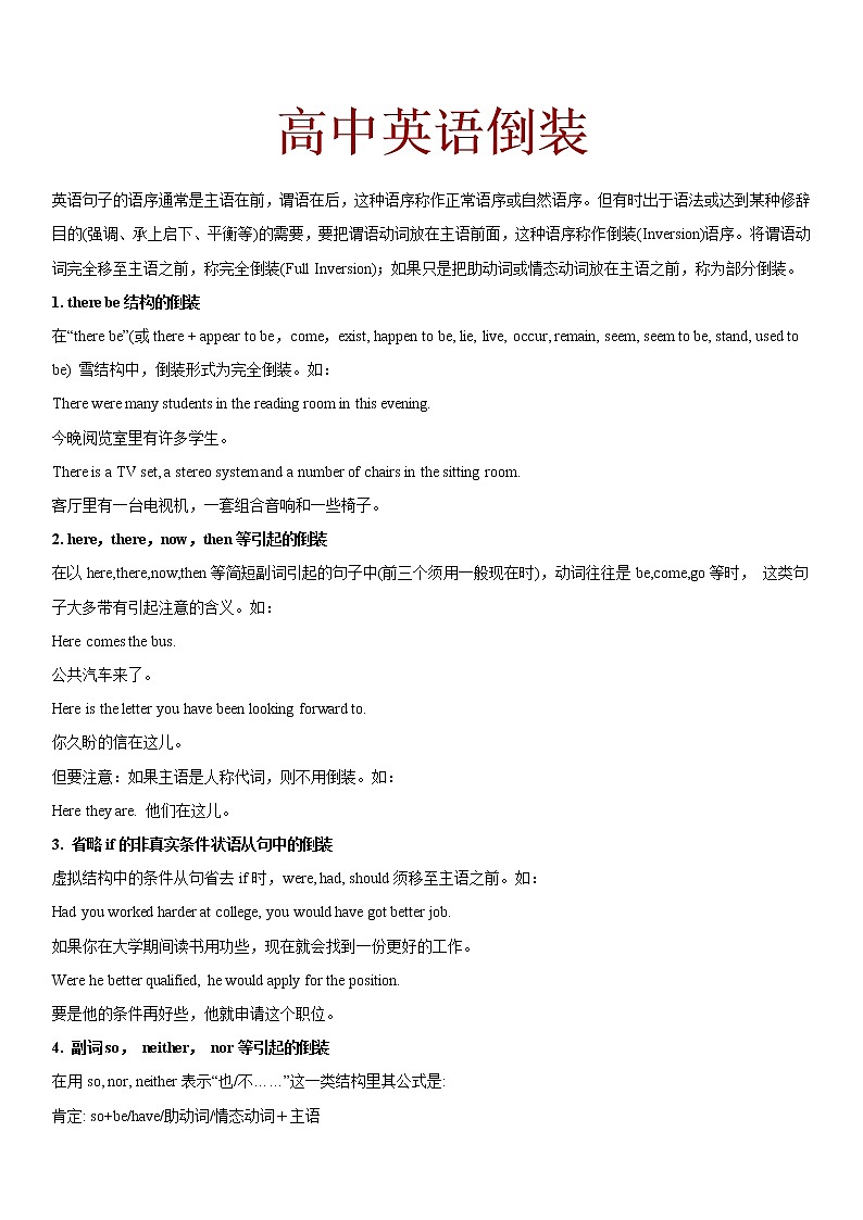 高中英语语法讲义——倒装01