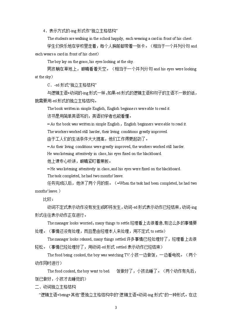 高中英语语法精讲——独立主格结构 教案03