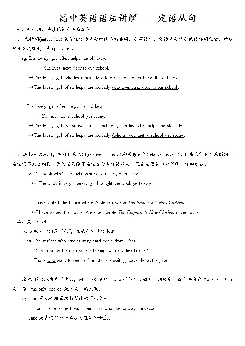 高中英语语法讲解——定语从句 教案01