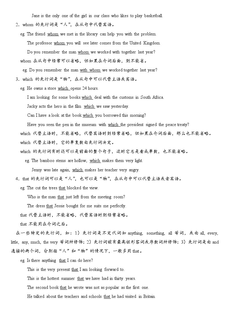 高中英语语法讲解——定语从句 教案02