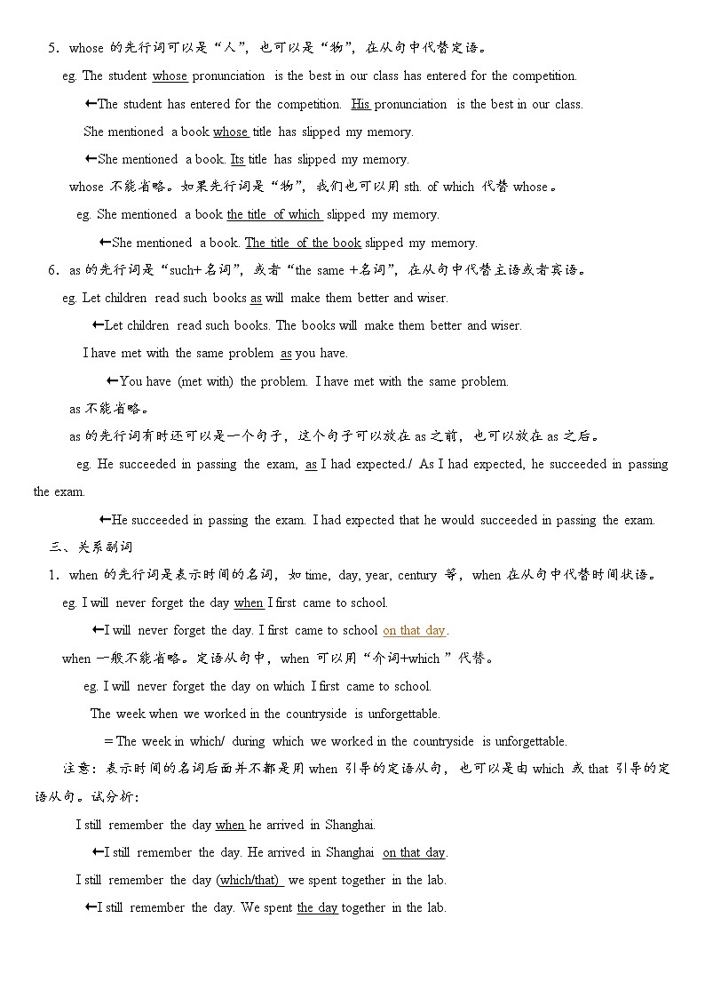 高中英语语法讲解——定语从句 教案03