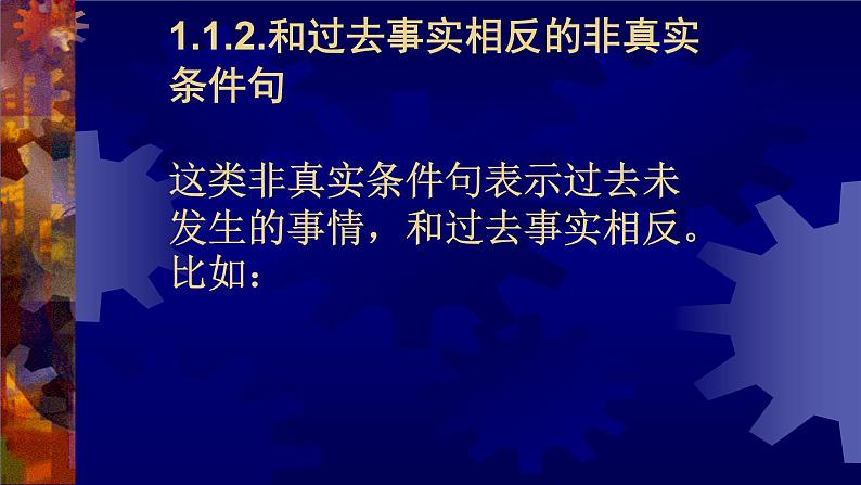 高中英语语法课件——虚拟语气06