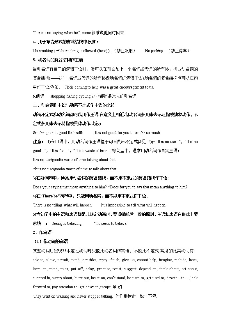 高中英语语法讲解与练习——动名词（附答案）第2页