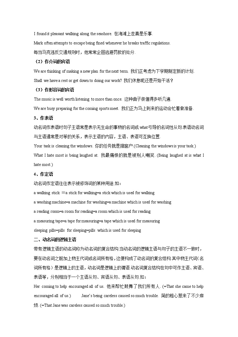 高中英语语法讲解与练习——动名词（附答案）第3页