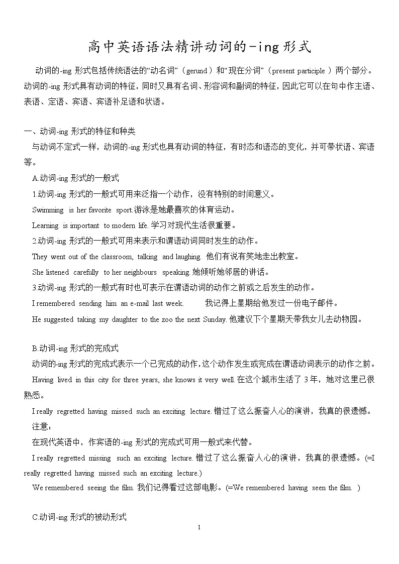 高中英语语法精讲动词的-ing形式 教案01