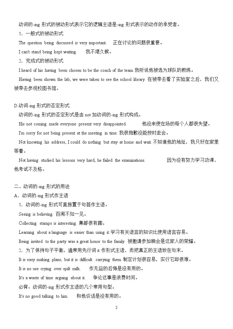 高中英语语法精讲动词的-ing形式 教案02