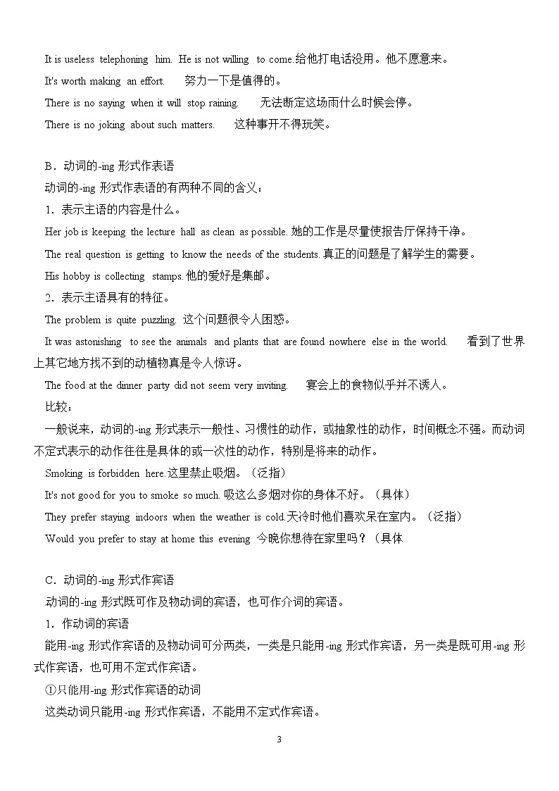 高中英语语法精讲动词的-ing形式 教案03