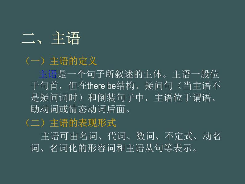 高中英语语法课件——英语句子成分03