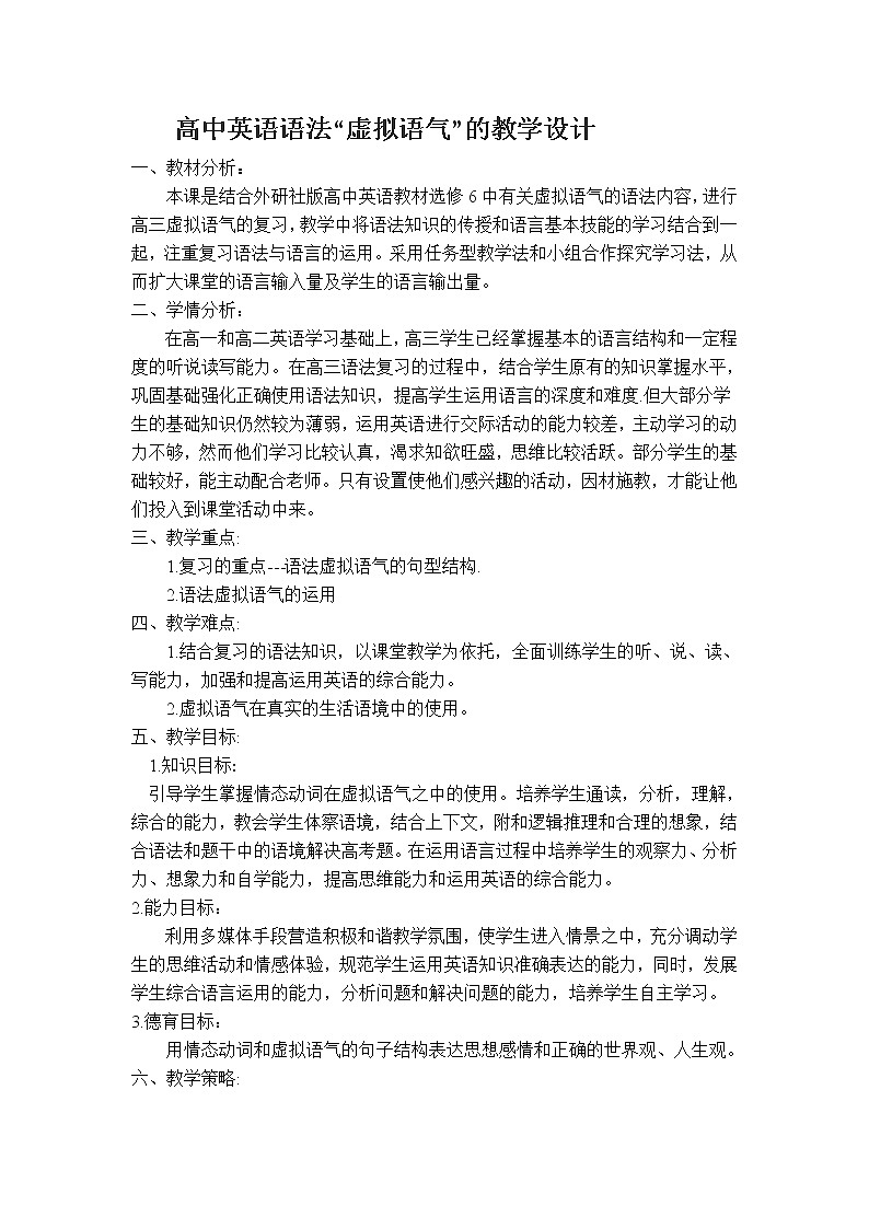 高中英语语法课if条件虚拟语气教案01