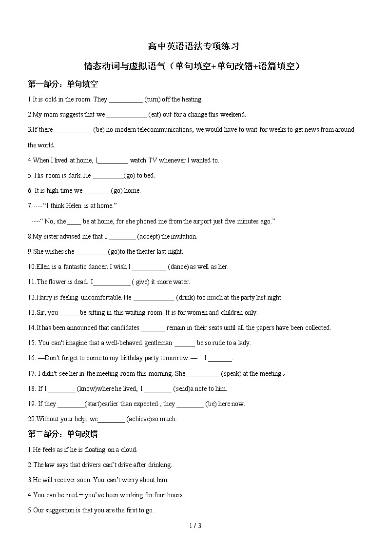 高中英语语法练习——情态动词和虚拟语气（附答案）01