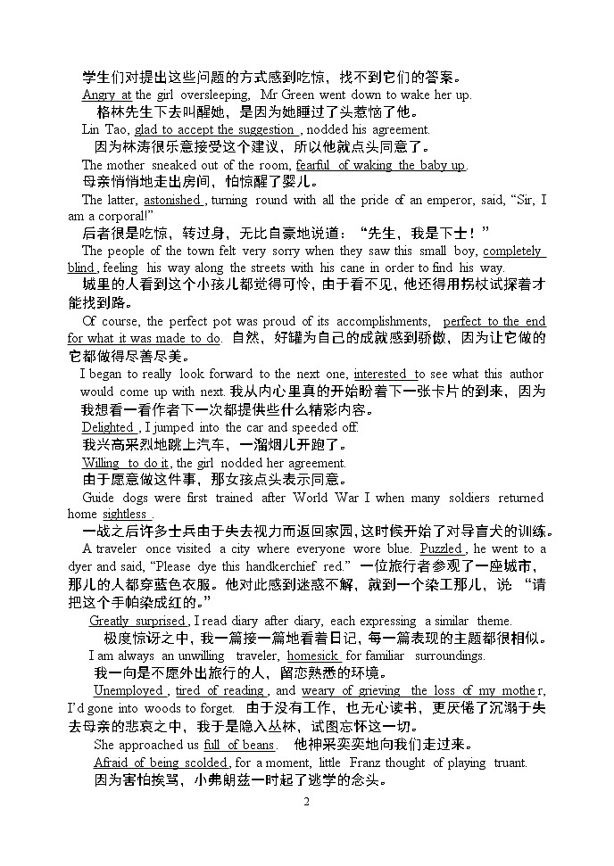 高中英语讲义---形容词及其短语作状语第2页