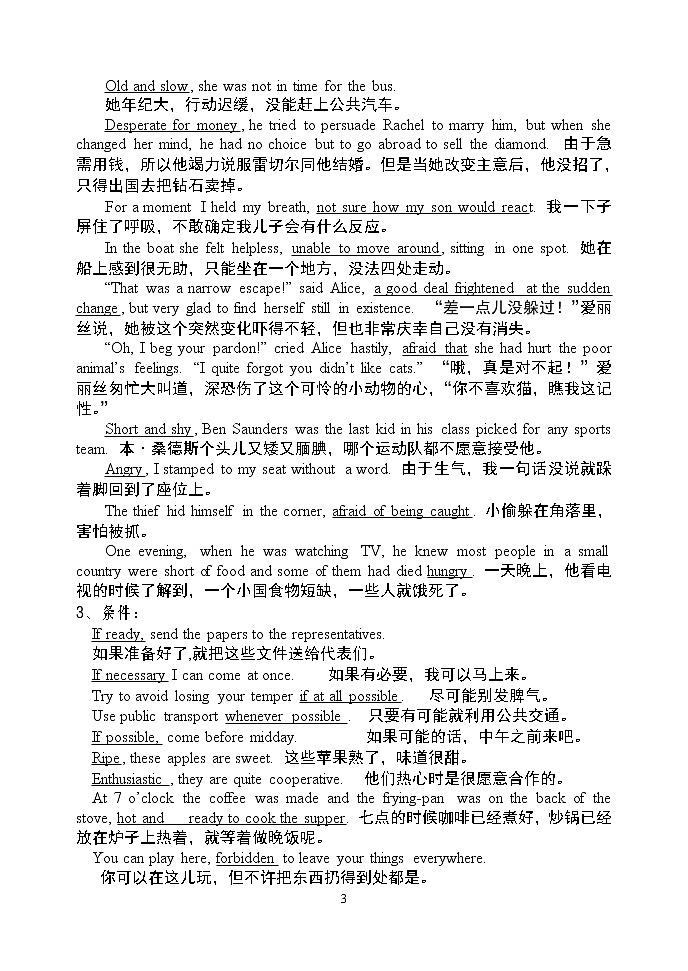 高中英语讲义---形容词及其短语作状语第3页