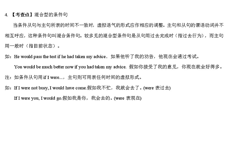 高中英语虚拟语气 详解 教案03