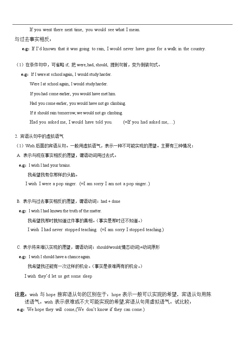 高中英语虚拟语气（附答案） 教案02