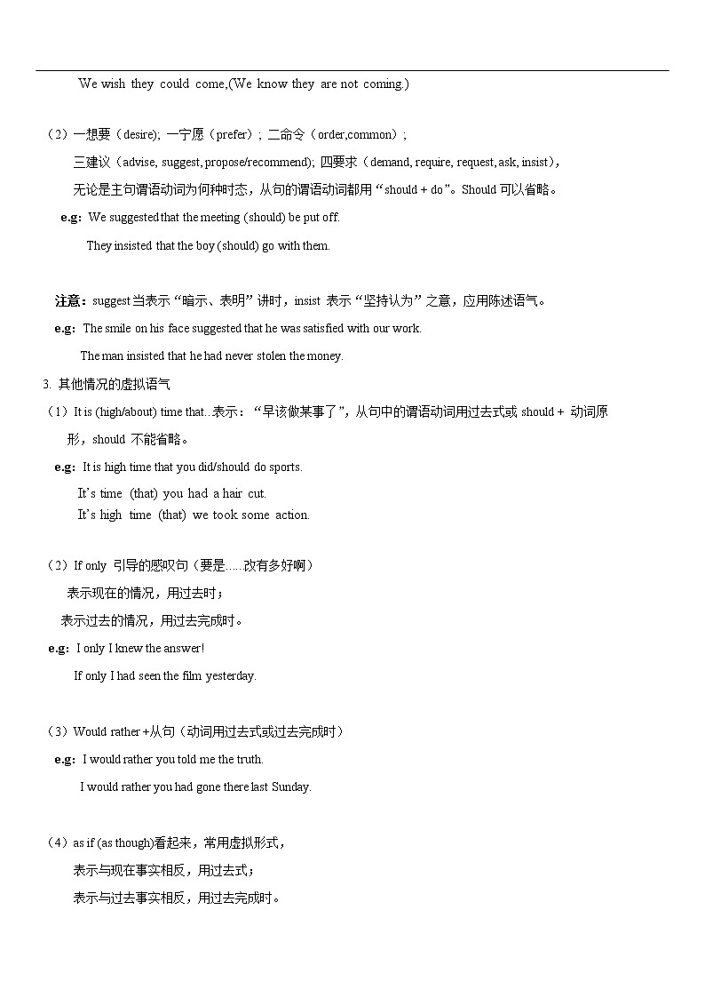 高中英语虚拟语气（附答案） 教案03