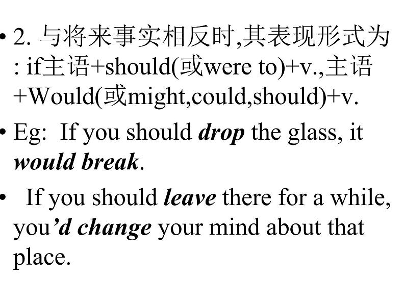 高中英语语法课件——虚拟语气04