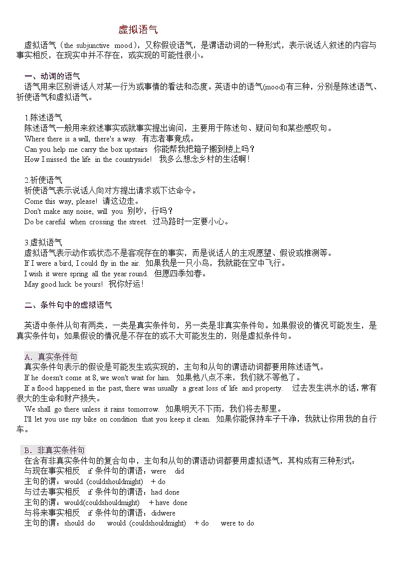 高中英语语法讲义——虚拟语气01