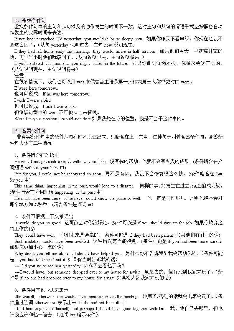 高中英语语法讲义——虚拟语气03