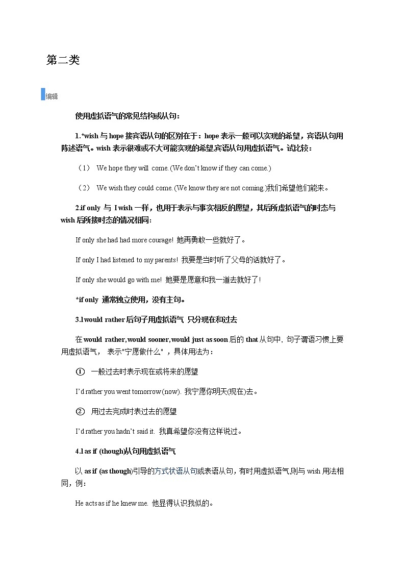 高中英语语法讲义——虚拟语气的用法03