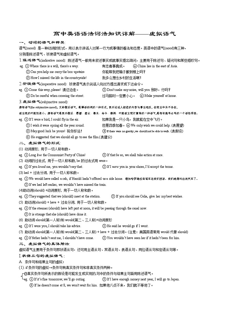 高中英语虚拟语气讲解和练习（无答案）01