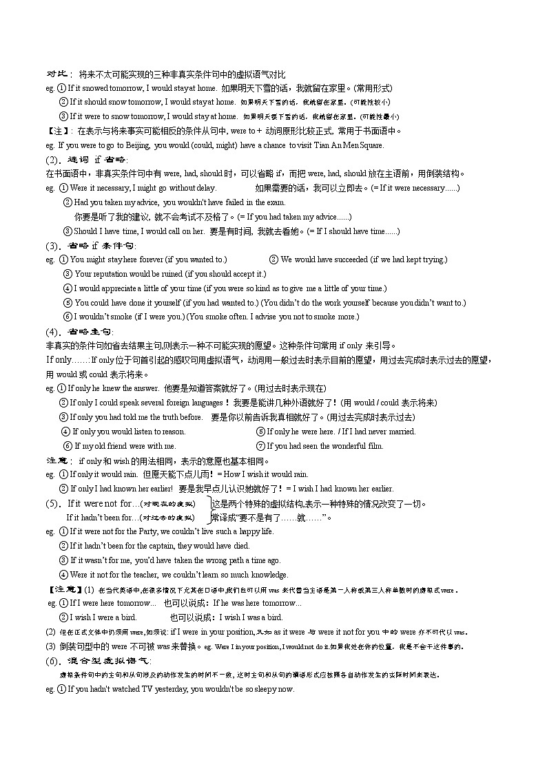 高中英语虚拟语气讲解和练习（无答案）03