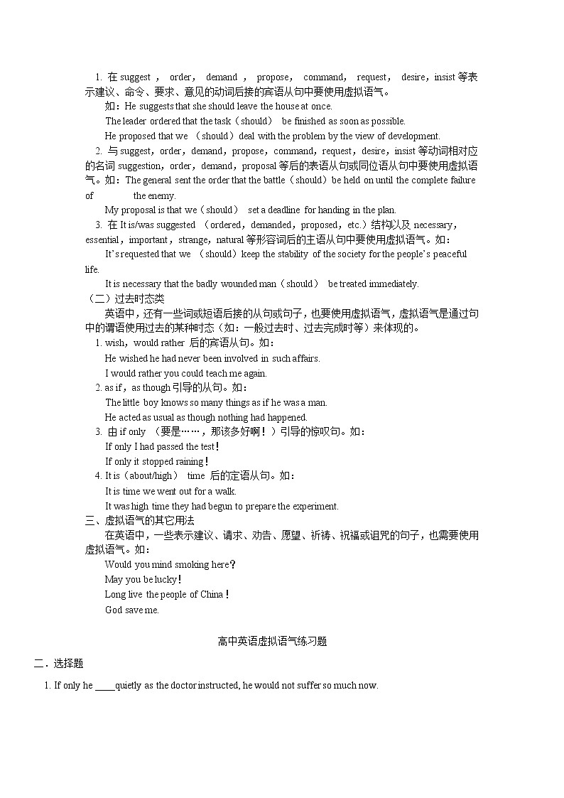 高中英语 虚拟语气讲解及练习和答案02